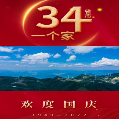 一個小小的堅守,成就永恒的不朽;山東興源祝福祖國 承氣運,啟盛世,天曜祖國,不負韶華