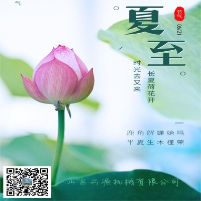 以夏的熾熱，盛啟新的篇章