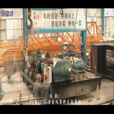 YZ型雙梁橋式起重機(jī)試機(jī)!