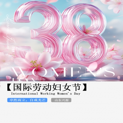 XINGYUAN丨【國際婦女節】-卓然而立，自成光芒！